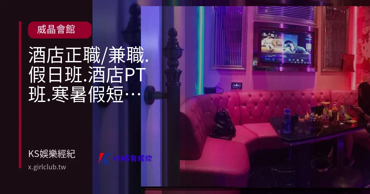 酒店正職/兼職.假日班.酒店PT班.寒暑假短期打工